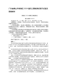 广东省佛山市南海区2024-2025学年高三上学期开学摸底测试语文试卷（含答案）