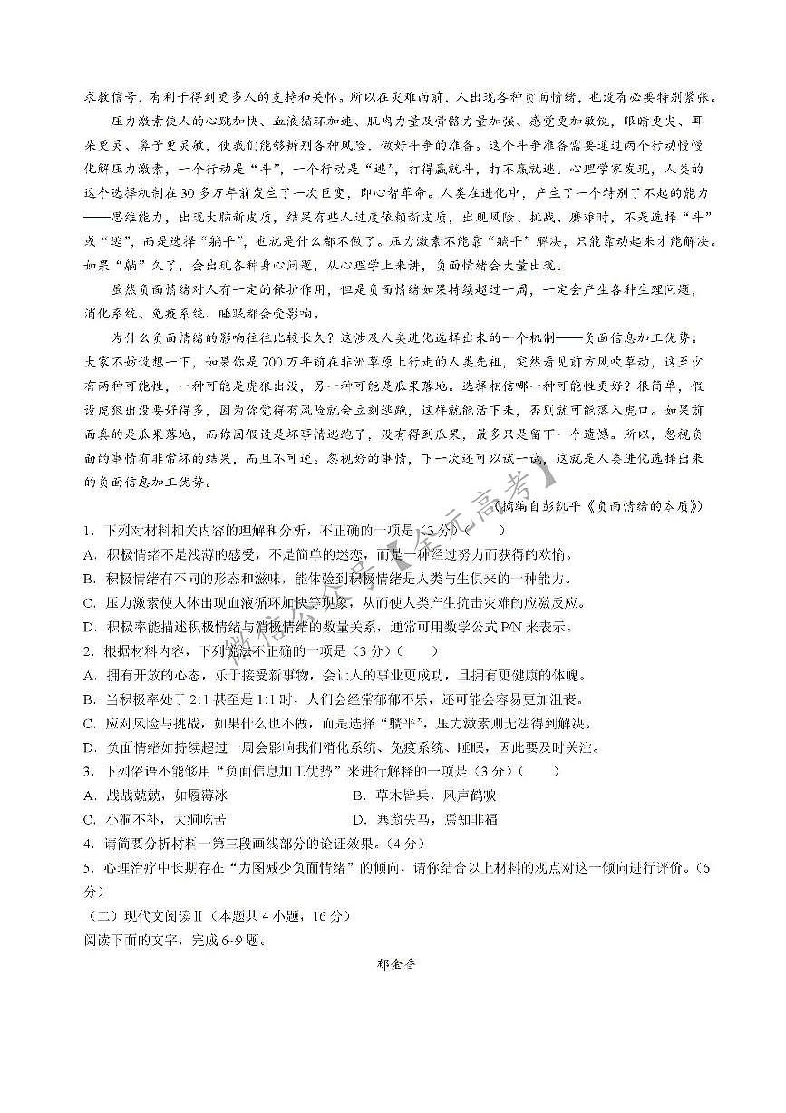 湖南省长沙市雅礼中学2024-2025学年高三上学期月考卷(一)语文试卷(含答案)第2页