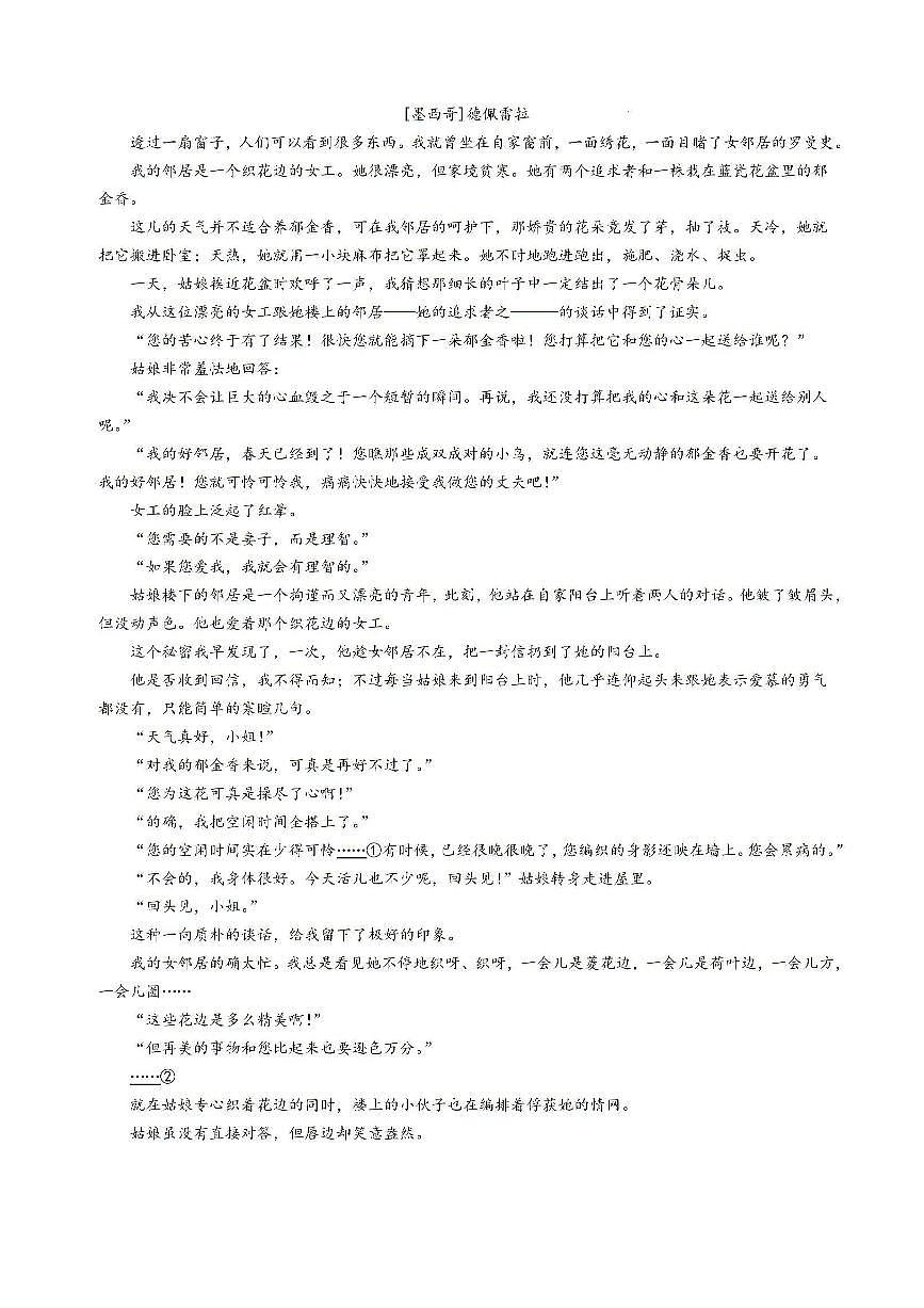 湖南省长沙市雅礼中学2024-2025学年高三上学期月考卷(一)语文试卷(含答案)第3页