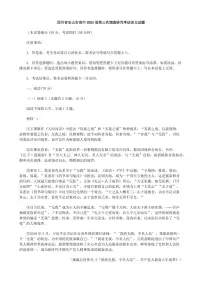 四川省乐山市2025届高三高考模拟第三次调查研究考试-语文试题+答案
