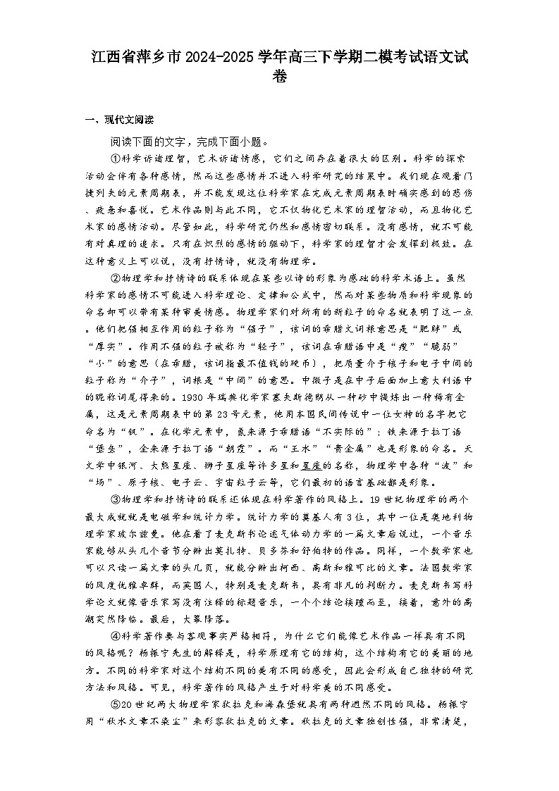 江西省萍乡市2024-2025学年高三下学期二模考试语文试题(含答案)第1页