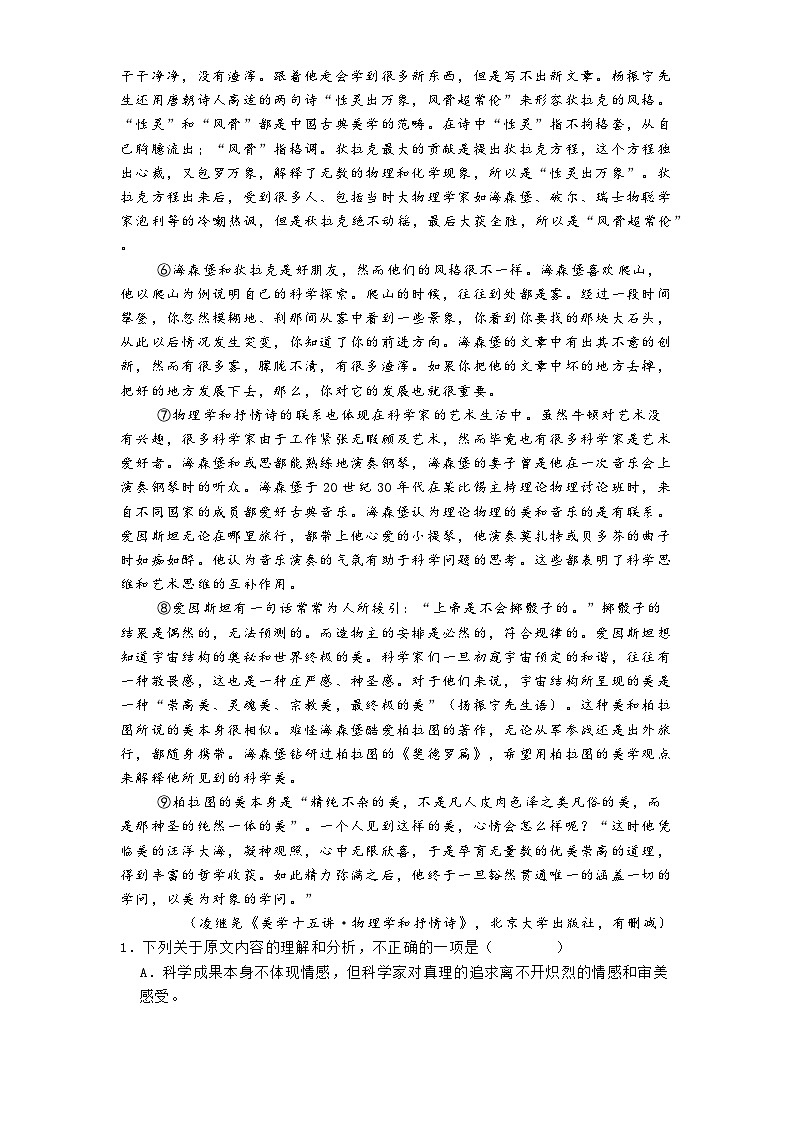 江西省萍乡市2024-2025学年高三下学期二模考试语文试题(含答案)第2页