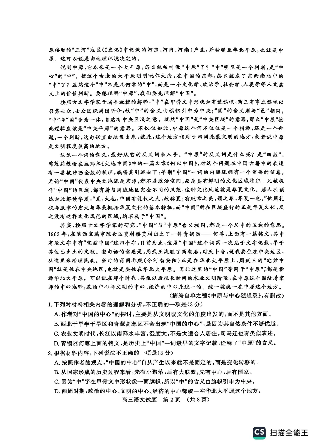 2025年济南市高三语文二模试题及其答案第2页