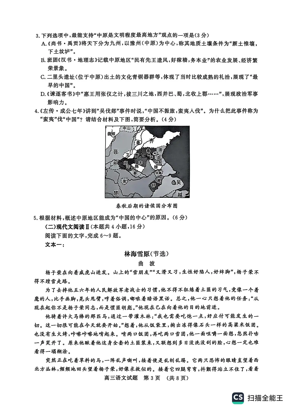 2025年济南市高三语文二模试题及其答案第3页
