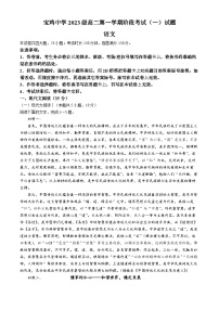 陕西省宝鸡市金台区宝鸡中学2024-2025学年高二上学期10月月考语文试题（含答案）