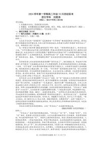 浙江省2024学年第一学期高二年级10月四校联考+语文试题（含答案）
