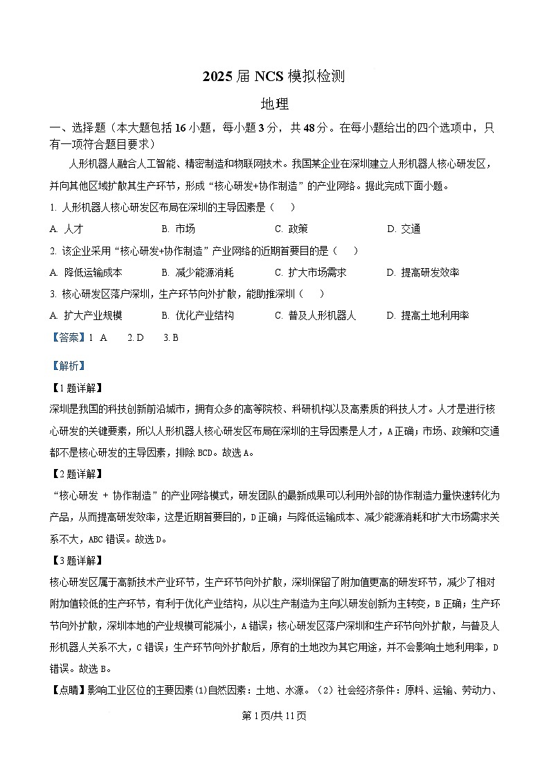 江西省南昌市2025届高三下学期二模语文试题 含解析第1页