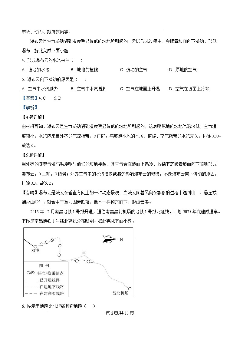 江西省南昌市2025届高三下学期二模语文试题 含解析第2页