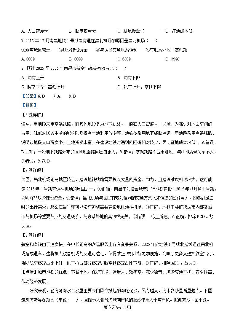 江西省南昌市2025届高三下学期二模语文试题 含解析第3页