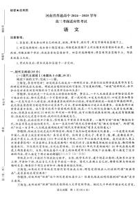 2025年河南八市高考模拟语文试题及答案