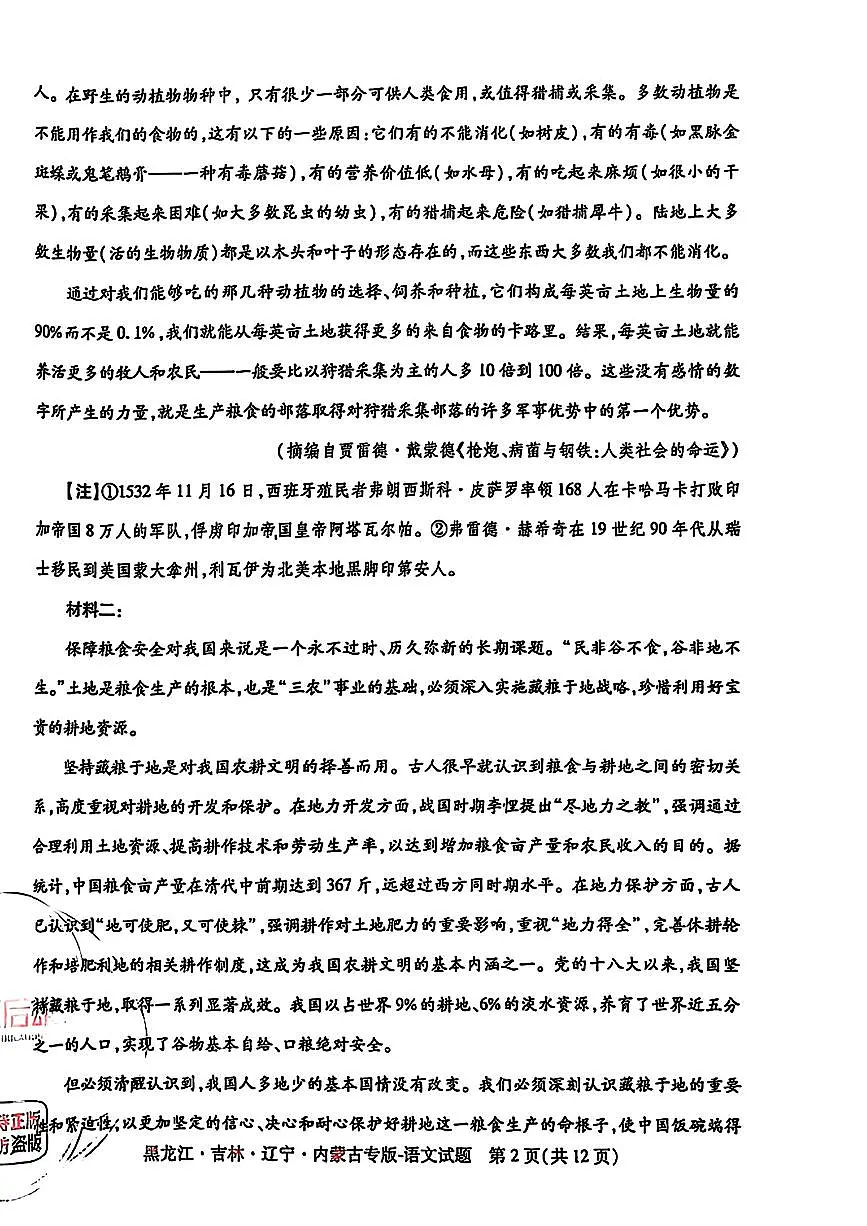 【语文】王后雄2025高考押题预测卷(黑吉辽蒙专版)第2页