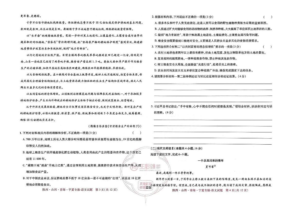 王后雄 高考押题预测卷 2025陕晋甘宁专版 语文第2页