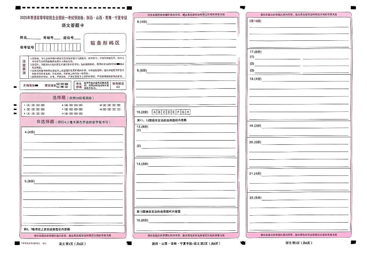 王后雄 高考押题预测卷 2025陕晋甘宁专版 答题卡第1页