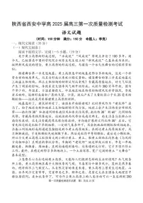 陕西省西安中学2024-2025学年高三上学期10月月考语文试卷（含答案）