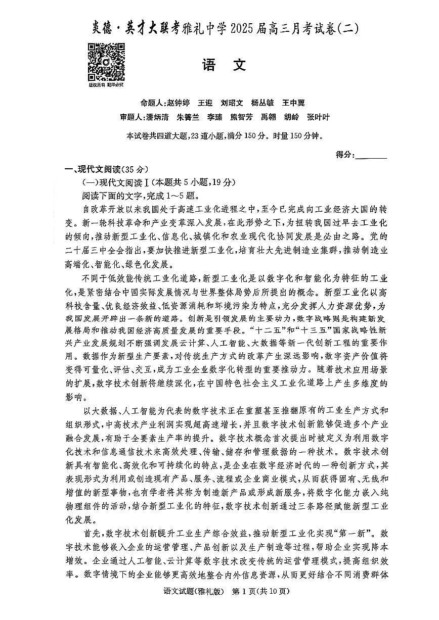 雅礼中学2025届高三月考试卷(二) 语文试卷(含答案)第1页