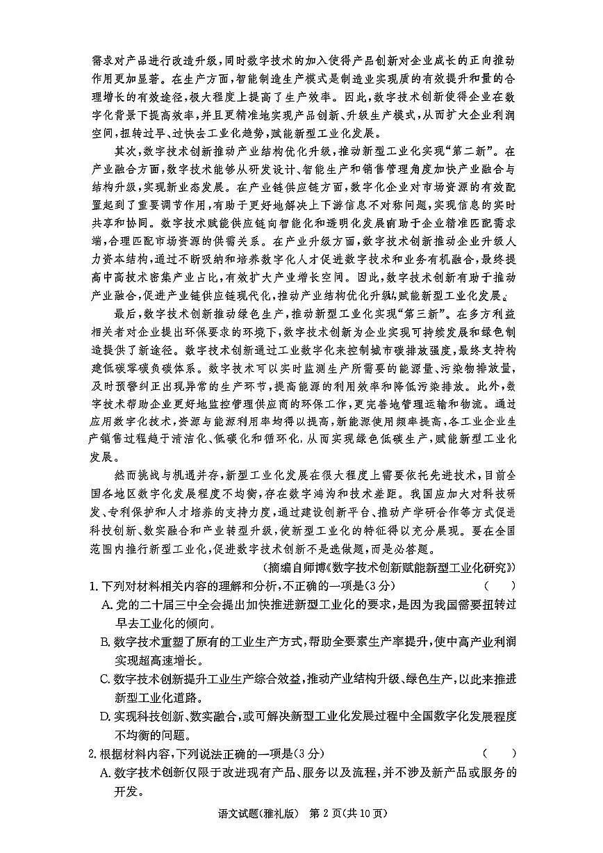 雅礼中学2025届高三月考试卷(二) 语文试卷(含答案)第2页
