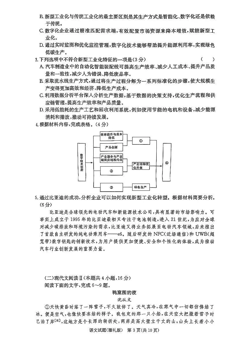 雅礼中学2025届高三月考试卷(二) 语文试卷(含答案)第3页