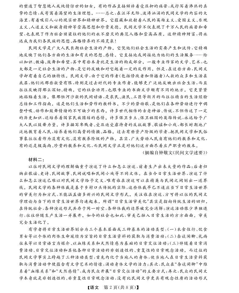 浙江强基联盟2024年10月高三联考 语文试卷(含答案)第2页