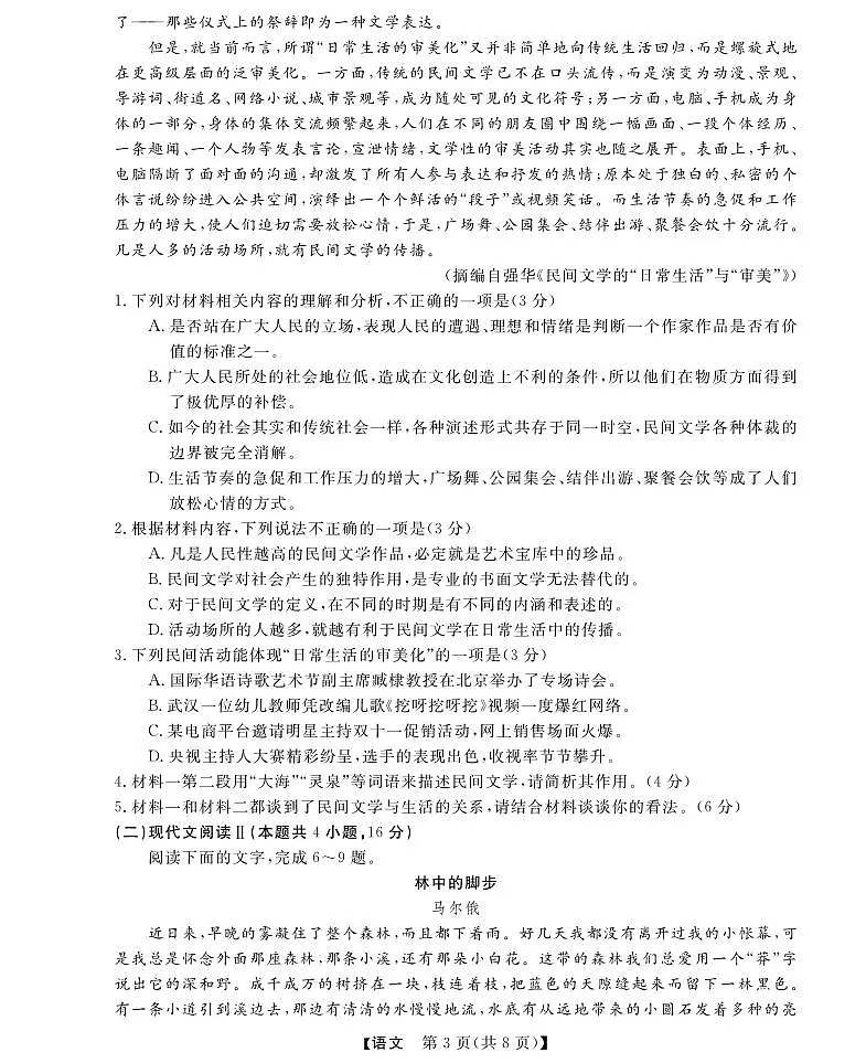 浙江强基联盟2024年10月高三联考 语文试卷(含答案)第3页