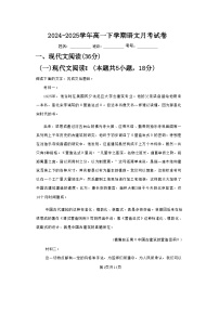 内蒙古自治区乌兰察布市集宁区第二中学2024-2025学年高一下学期4月月考试题 语文 无答案