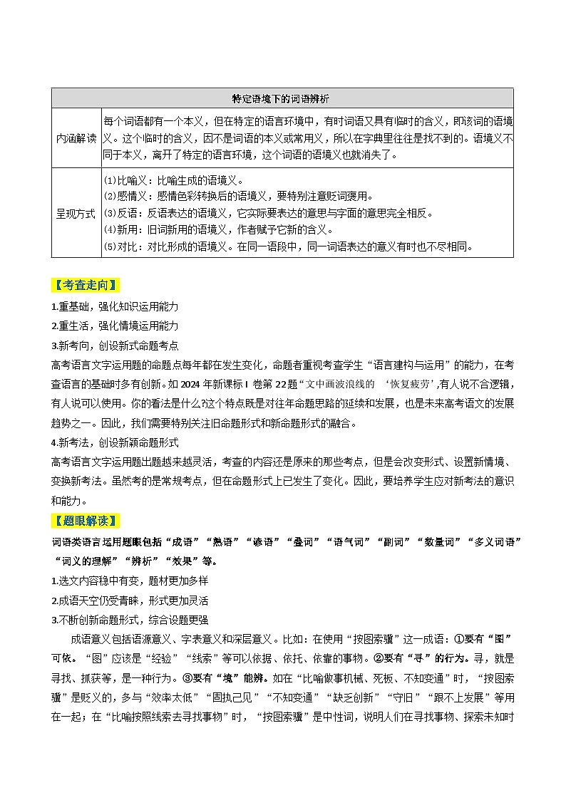 專題07 詞語(yǔ)類語(yǔ)言運(yùn)用題型分類（原卷版）第3頁(yè)