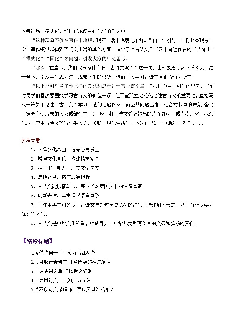 专题05 2025湖北省高中名校8月第一次联合测评作文 “为什么要读古诗文”写作指导-2025年高考作文讲义第2页