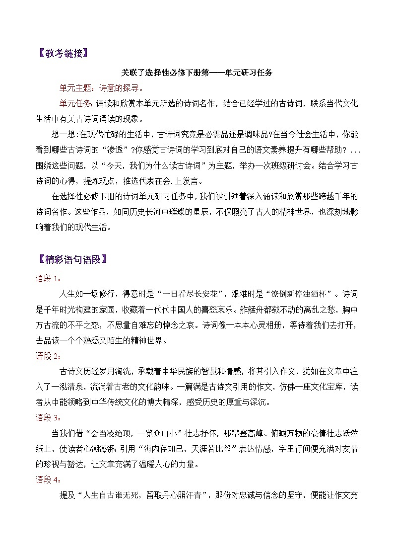 专题05 2025湖北省高中名校8月第一次联合测评作文 “为什么要读古诗文”写作指导-2025年高考作文讲义第3页