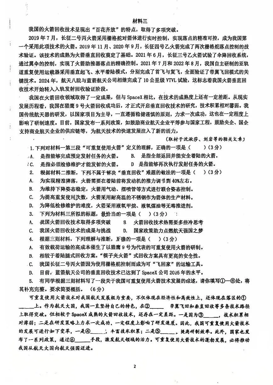 2025北京十一学校顺义学校高二(下)期中真题语文试卷第2页