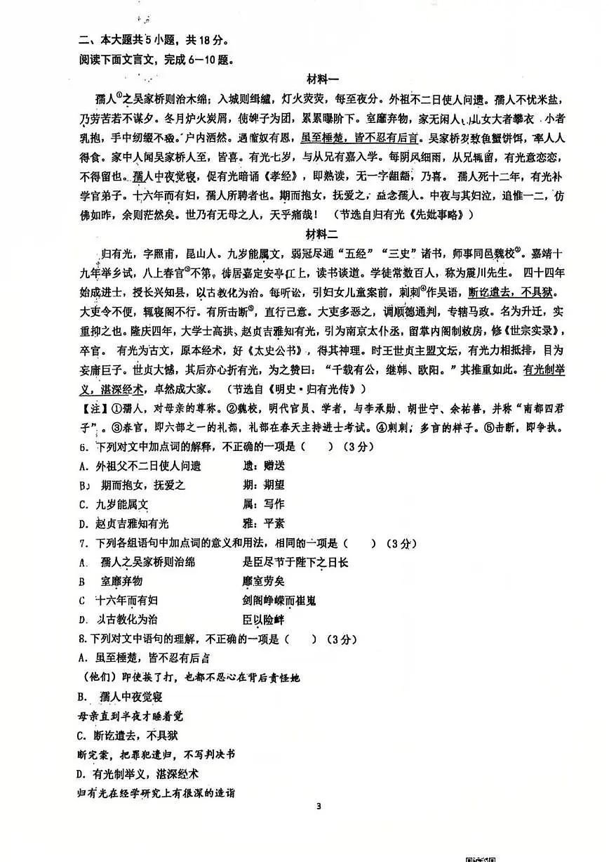 2025北京十一学校顺义学校高二(下)期中真题语文试卷第3页