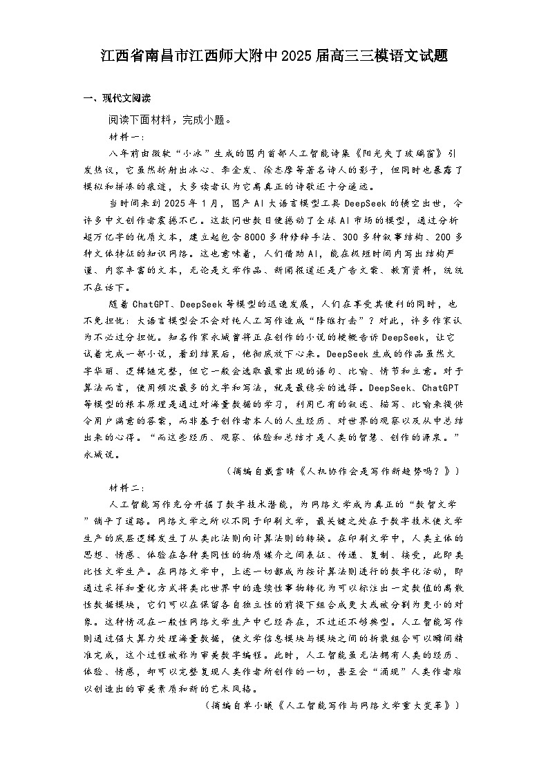 江西省南昌市江西师大附中2025届高三三模语文试题(含答案)第1页