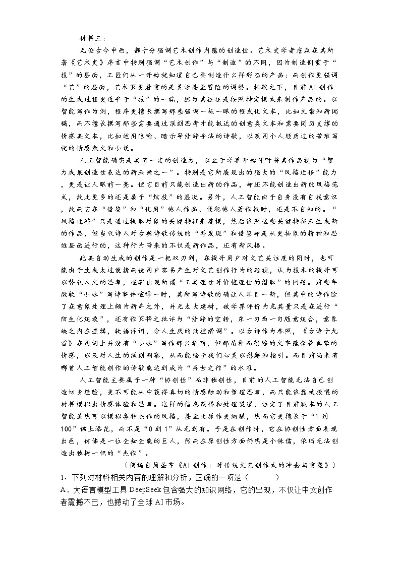 江西省南昌市江西师大附中2025届高三三模语文试题(含答案)第2页