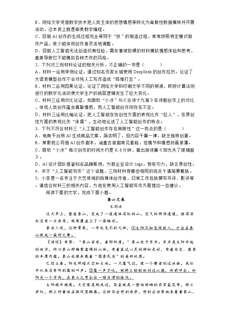 江西省南昌市江西师大附中2025届高三三模语文试题(含答案)第3页