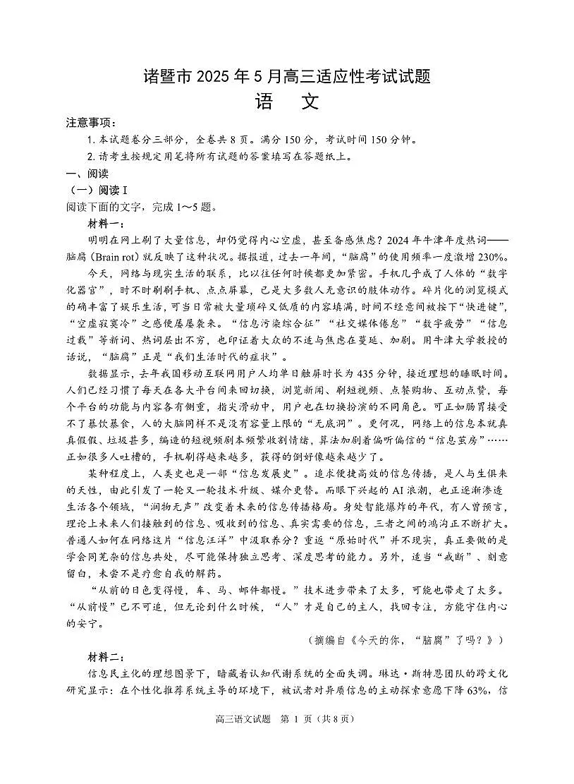 浙江省诸暨市2025年高三高考模拟适应性考试-语文试题+答案第1页