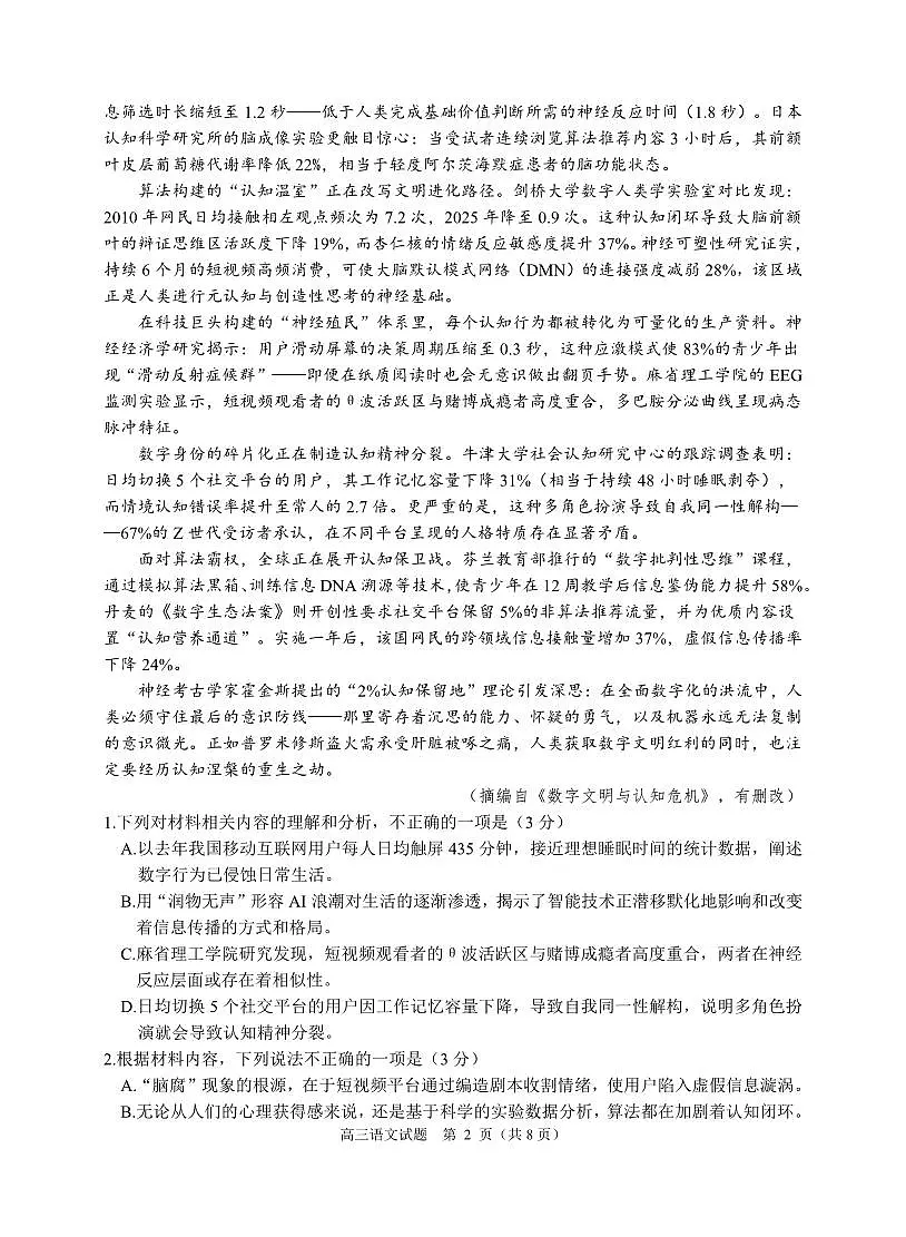 浙江省诸暨市2025年高三高考模拟适应性考试-语文试题+答案第2页