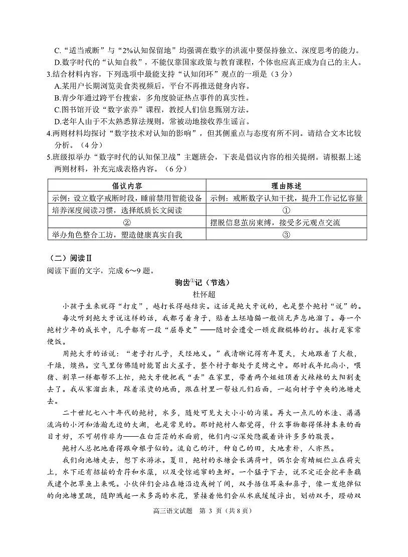 浙江省诸暨市2025年高三高考模拟适应性考试-语文试题+答案第3页