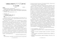 安徽师范大学附属中学2024-2025学年高二下学期4月期中考试语文试卷（PDF版附答案）