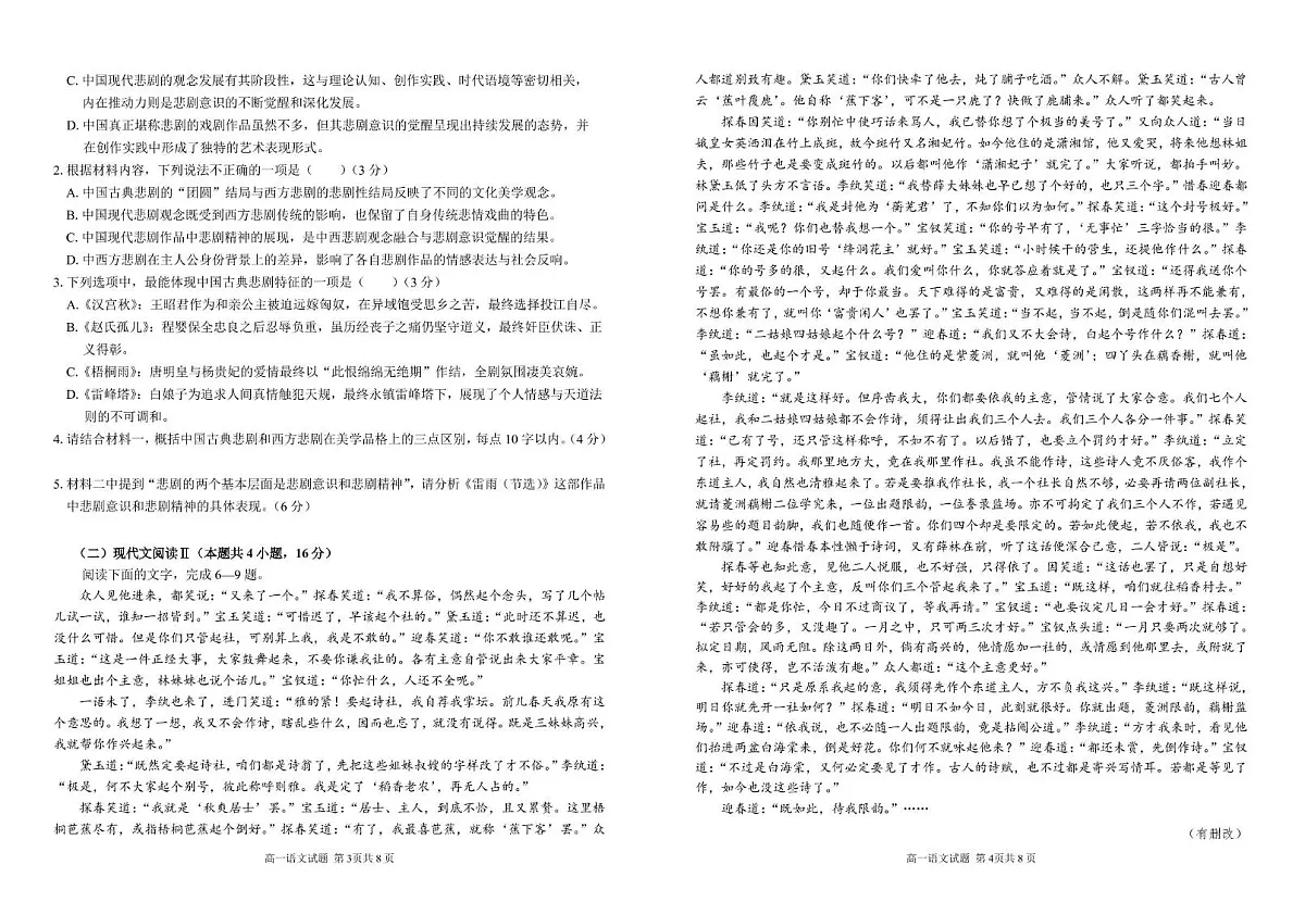 安徽师范大学附属中学2024-2025学年高一下学期4月期中考试语文试卷(PDF版附答案)第2页