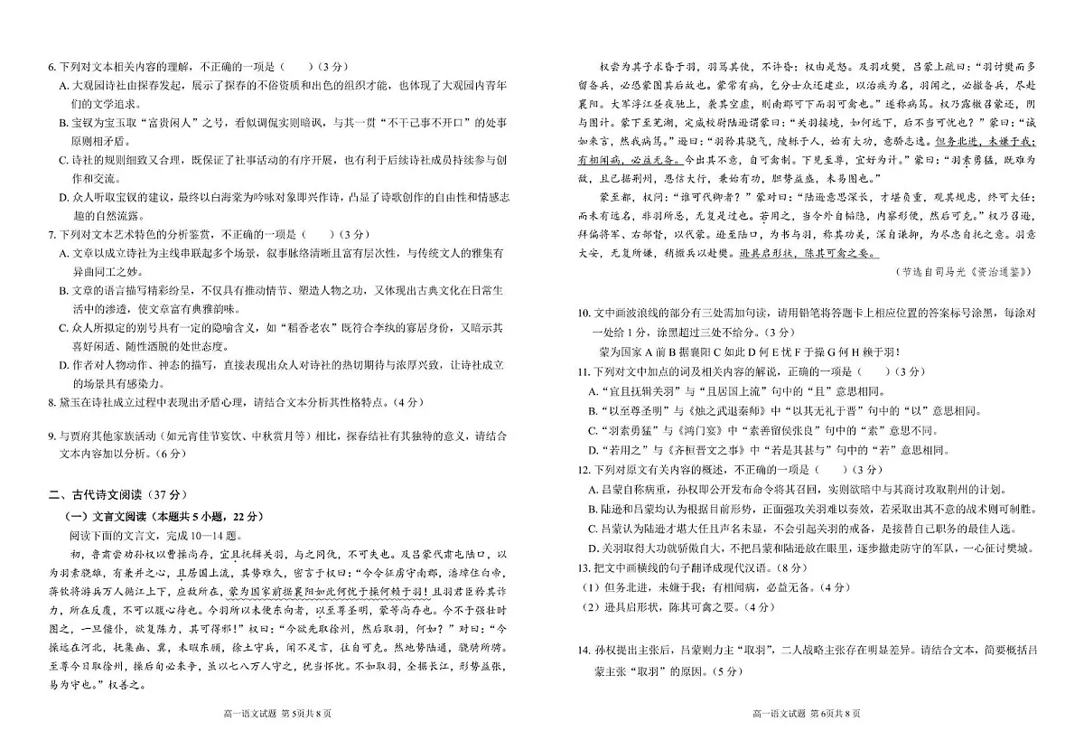 安徽师范大学附属中学2024-2025学年高一下学期4月期中考试语文试卷(PDF版附答案)第3页