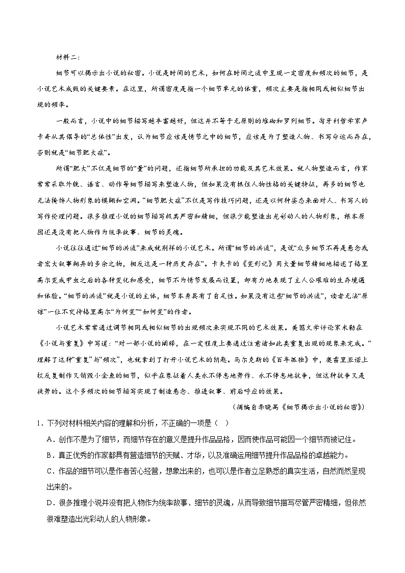 河南省郑州外国语学校2024-2025学年高二下学期月考1语文试卷(Word版附解析)第2页