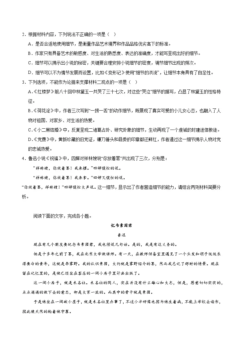 河南省郑州外国语学校2024-2025学年高二下学期月考1语文试卷(Word版附解析)第3页