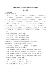 天津市部分区2024-2025学年高一下学期期中练习语文试卷（Word版附解析）
