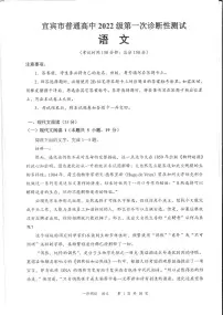 四川省宜宾市2025届高三第一次诊断性考试语文试题（含答案）