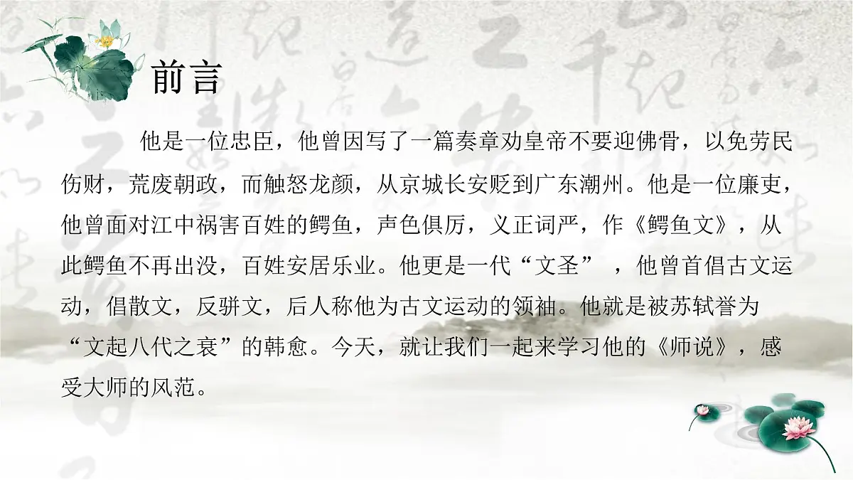 高中语文统编版必修上册10.2《师说》课件第2页