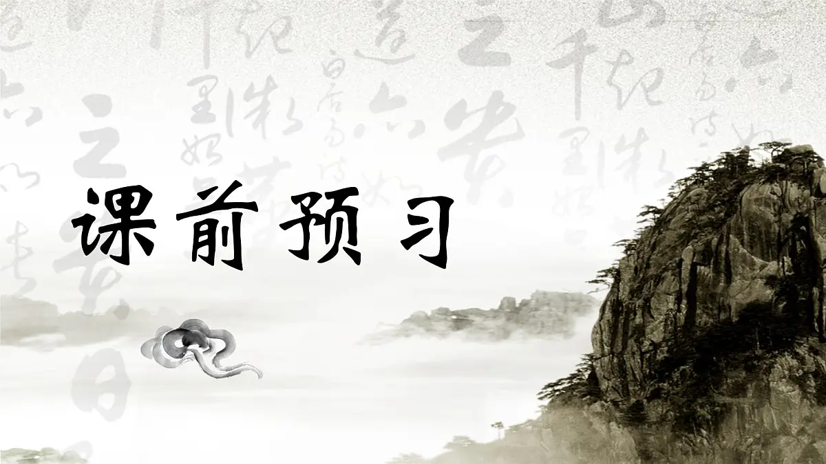高中语文统编版必修上册10.2《师说》课件第3页