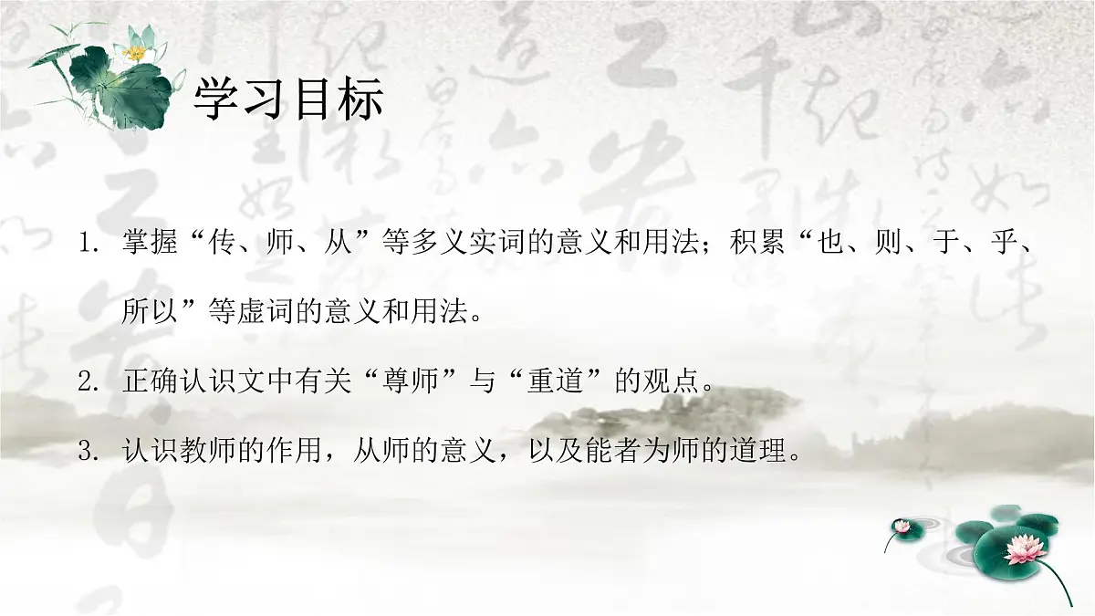 高中语文统编版必修上册10.2《师说》课件第4页