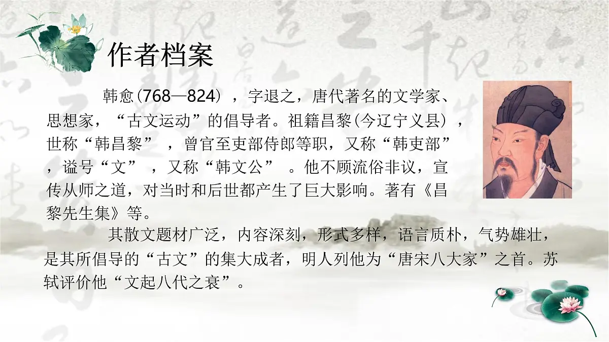 高中语文统编版必修上册10.2《师说》课件第5页