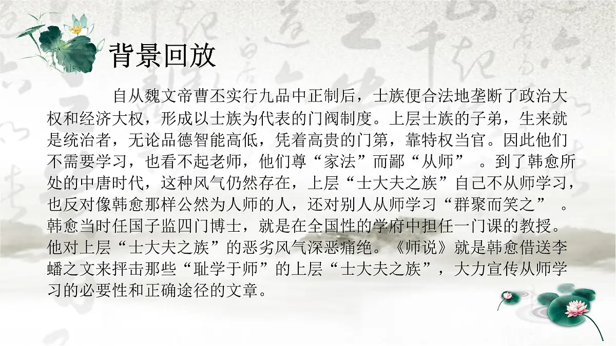 高中语文统编版必修上册10.2《师说》课件第6页