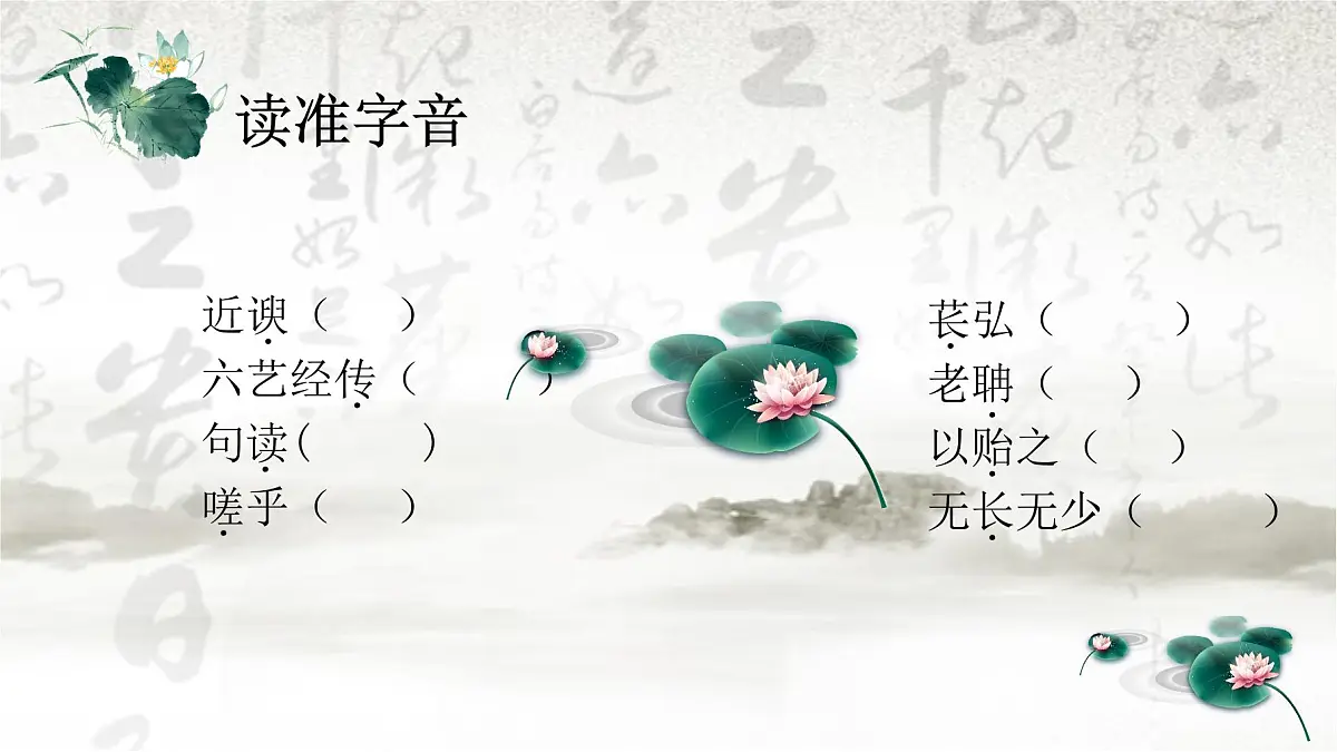 高中语文统编版必修上册10.2《师说》课件第8页