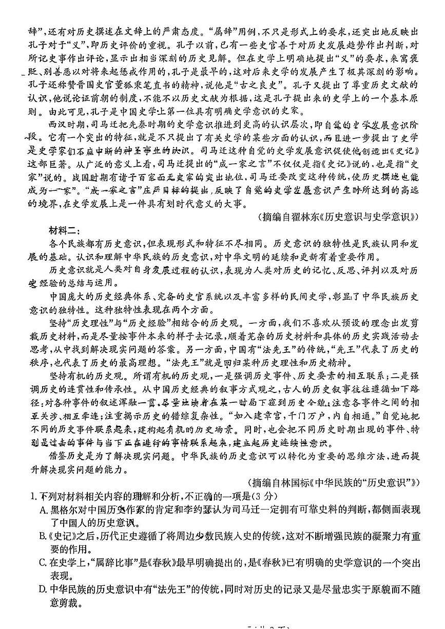2025届河北省张家口市高三第三次模拟考试语文试卷(高考模拟)第2页
