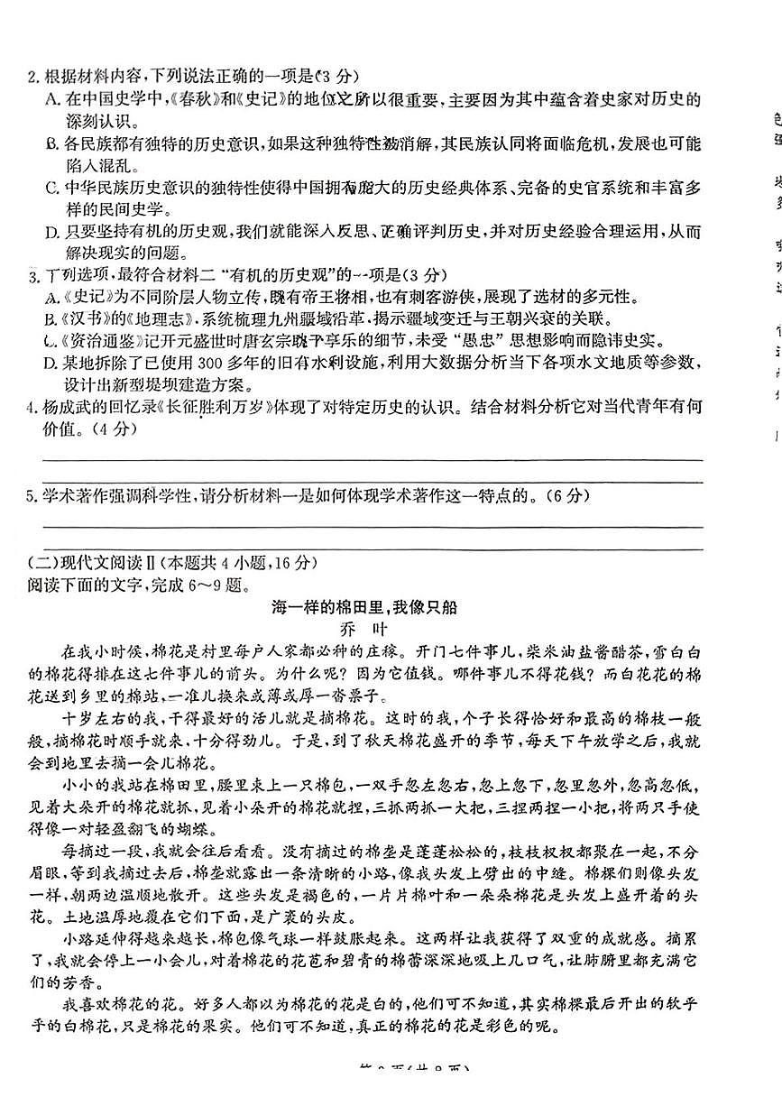 2025届河北省张家口市高三第三次模拟考试语文试卷(高考模拟)第3页